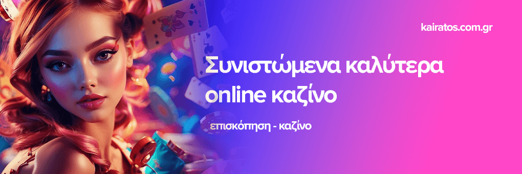 Online Καζίνο Χωρίς Ταυτοποίηση Η Νέα Τάση στον Κωδικό Διασκέδασης Online Καζίνο Χωρίς Ταυτοποίηση Η Νέα Τάση στον Κωδικό Διασκέδασης